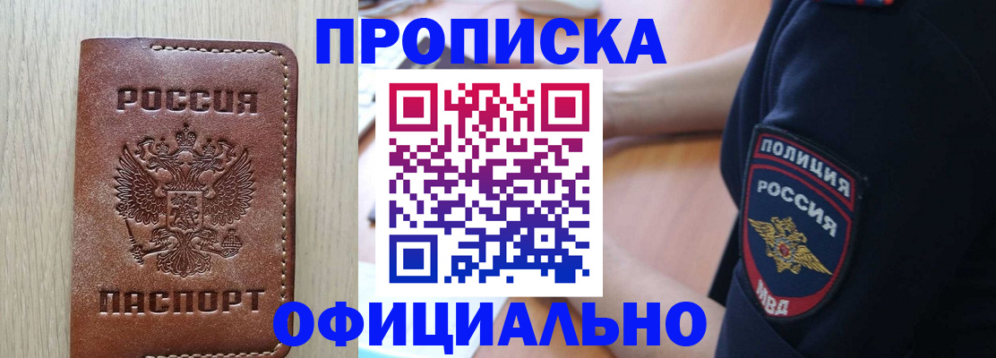 прописка ребенка в Ессентуках