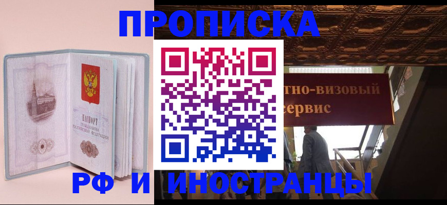 купить прописку в Ессентуках