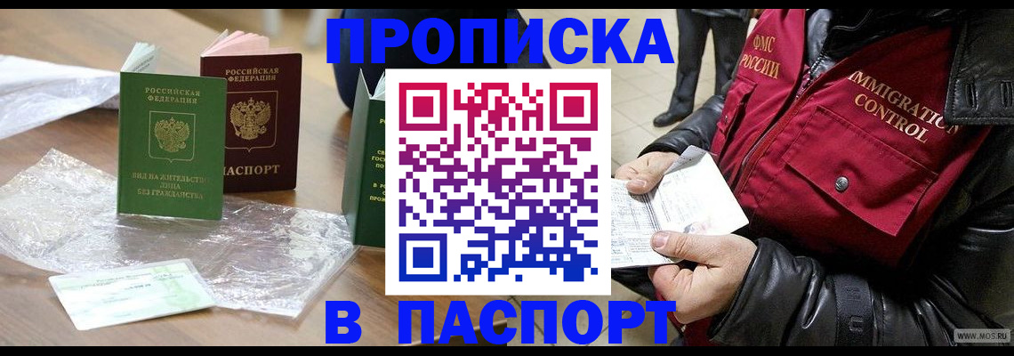 купить прописку в Ессентуках